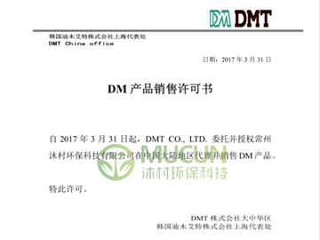 DM产品销售许可书V2017